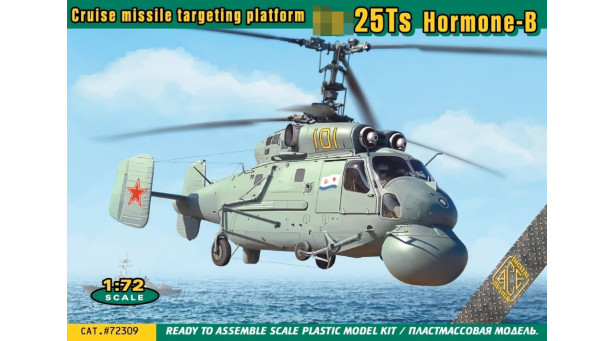 Вертолет КБ Камова Тип 25Ц - 1/72 ACE 72309 Вертолет КБ Камова Тип 25Ц - 1/72 ACE 72309