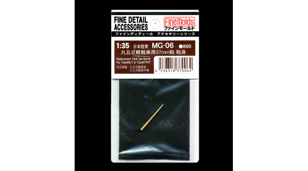 Ствол металлический для Type 95 Ha-Go Mitsubishi & Type 97 Te-Ke TG&E (Tokyo Gas and Electric Industry) - 1/35 FINE MOLDS MG-06