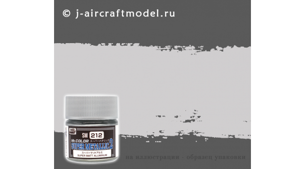 Краска MR.COLOR SUPER METALLIC 2 SM212, матовый алюминий, металлик, 10 мл - GSI CREOS