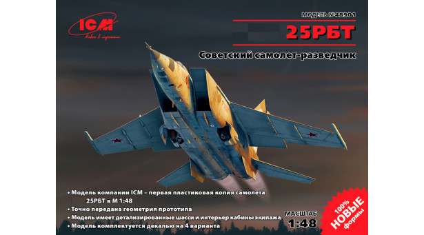 М+Г-25РБТ - 1/48 ICM 48901 М+Г-25РБТ - 1/48 ICM 48901