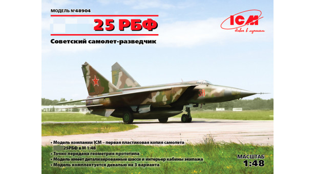 М+Г-25РБФ - 1/48 ICM 48904 М+Г-25РБФ - 1/48 ICM 48904