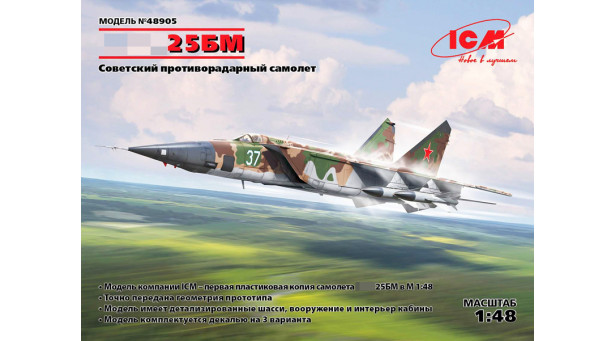М+Г-25БМ - 1/48 ICM 48905 М+Г-25БМ - 1/48 ICM 48905