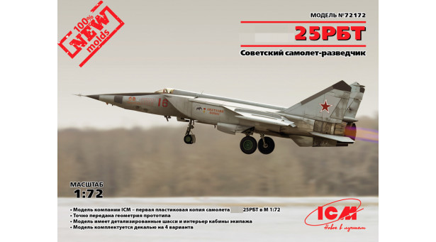 М+Г-25РБТ - 1/72 ICM 72172