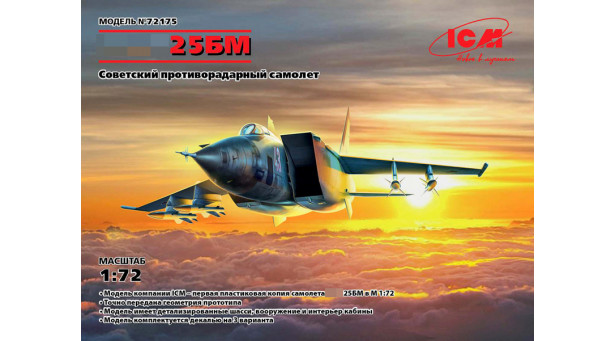 М+Г-25БМ - 1/72 ICM 72175