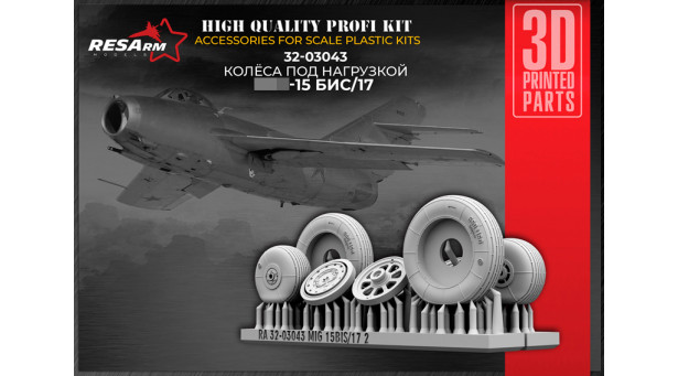 М+Г-15бис / М+Г-17. Колеса шасси - 1/32 RESARM 32-03043