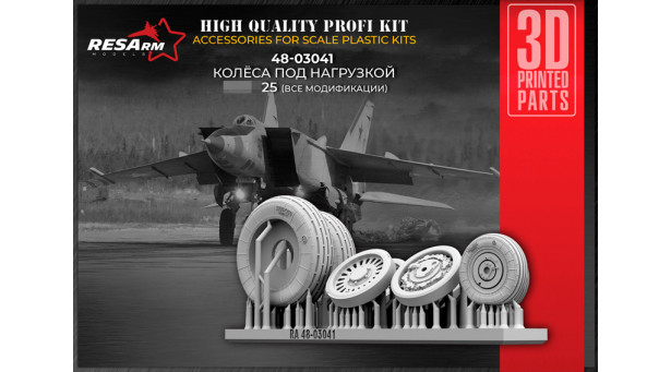 М+Г-25. Колеса шасси - 1/48 RESARM 48-03041