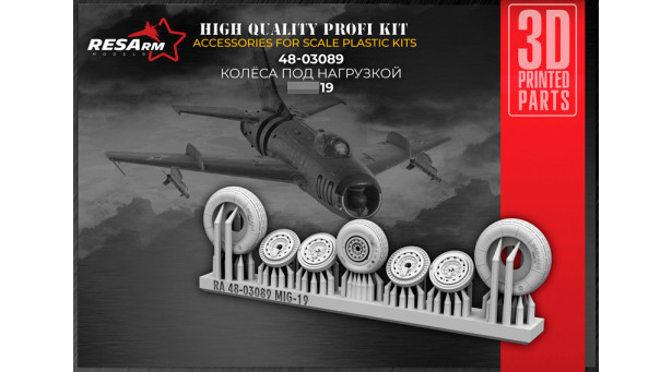М+Г-19. Колеса шасси - 1/48 RESARM 48-03089