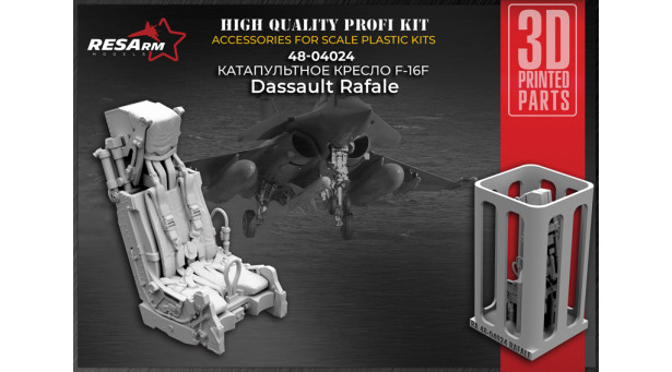 Кресло катапультное Martin-Baker F16F / Rafale Dassault - 1/48 RESARM 48-04024
