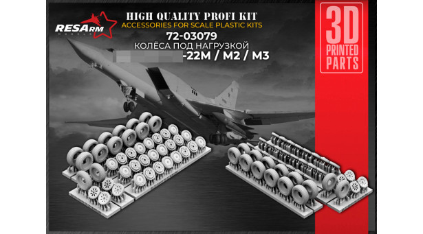 Бомбардировщик КБ Туполева Тип 22М/М2/М3. Колеса шасси - 1/72 RESARM 72-03079