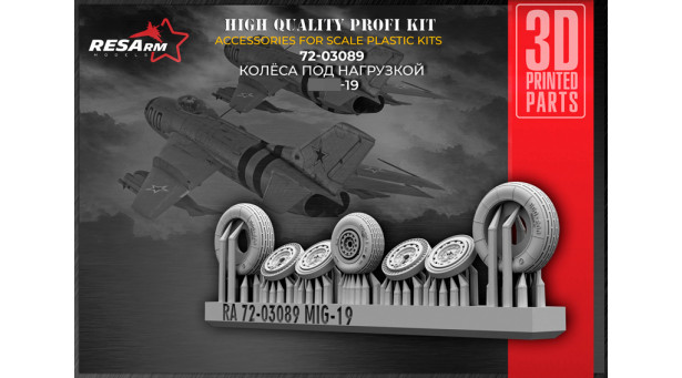 М+Г-19. Колеса шасси - 1/72 RESARM 72-03089 М+Г-19. Колеса шасси - 1/72 RESARM 72-03089