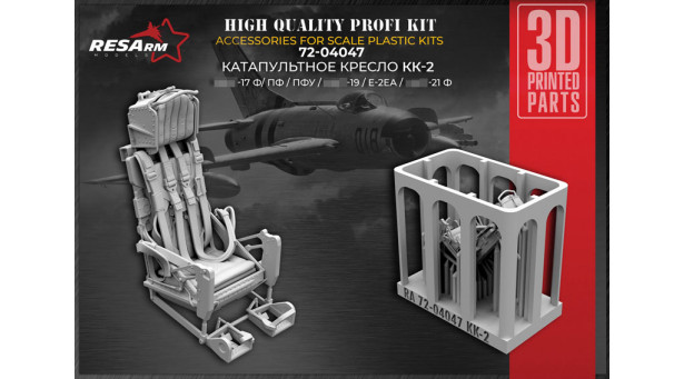 Кресло катапультное КК-2 - 1/72 RESARM 72-04047