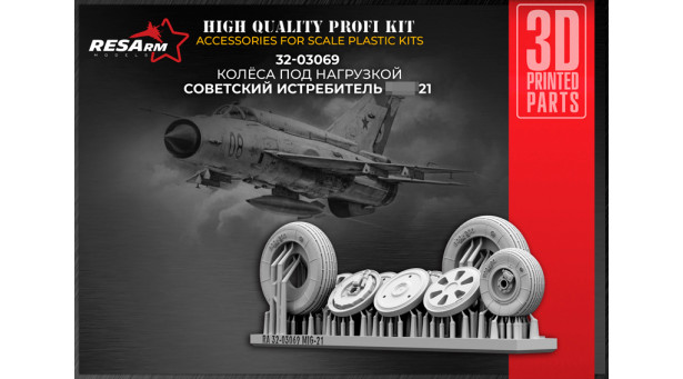 М+Г-21. Колеса шасси - 1/32 RESARM 32-03069 М+Г-21. Колеса шасси - 1/32 RESARM 32-03069