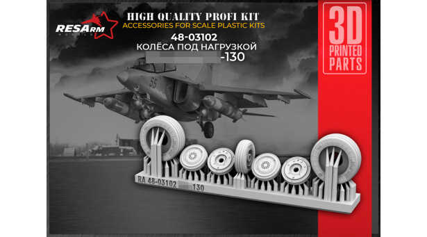 Учебно-боевой самолет КБ Яковлева Тип 130. Колеса шасси - 1/48 RESARM 48-03102