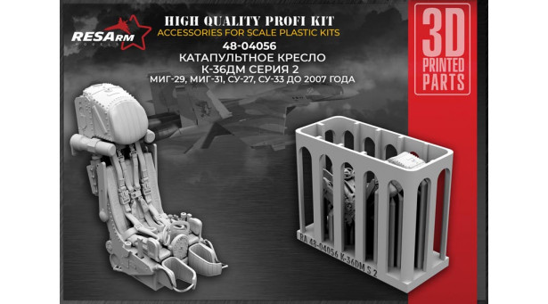 Кресло катапультное К-36ДМ - 1/48 RESARM 48-04056