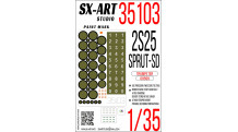 Маски для САУ 2S25, Sprut-SD (TRUMPETER) - SX-ART 35103 1/35