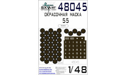 Маски для Танк средний Тип 55 ХКБМ (TAMIYA) - SX-ART 48045 1/48