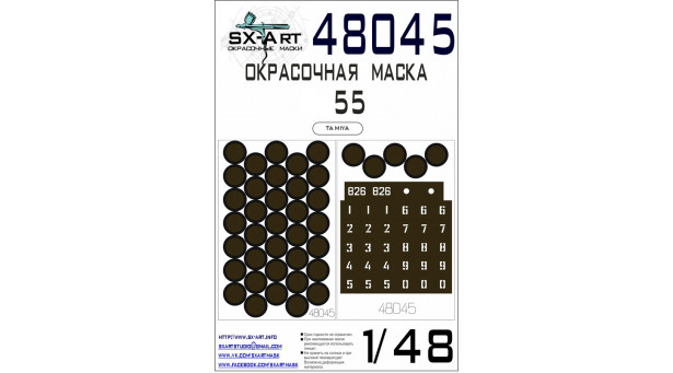 Маски для Танк средний Тип 55 Харьковское Конструкторское бюро по машиностроению (ХКБМ) (TAMIYA) - 1/48 SX-ART 48045. Набор афтермаркета Маски для Танк средний Тип 55 Харьковское Конструкторское бюро по машиностроению (ХКБМ) (TAMIYA) - 1/48 SX-ART 48045. Набор афтермаркета