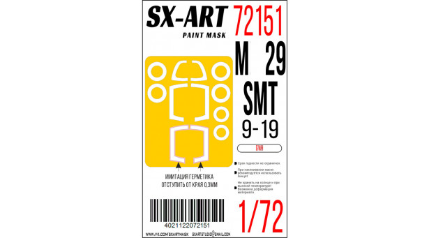 Маски для М+Г-29СМТ (9-19) (GREAT WALL HOBBY) - 1/72 SX-ART 72151. Набор афтермаркета Маски для М+Г-29СМТ (9-19) (GREAT WALL HOBBY) - 1/72 SX-ART 72151. Набор афтермаркета