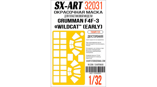 Маски для F4F-3 Grumman, Wildcat (TRUMPETER) - 1/32 SX-ART 32031. Набор афтермаркета
