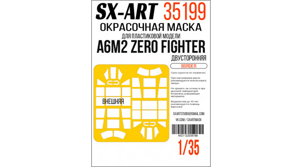 Маски для A6M2b Type 21 Mitsubishi, Zero-sen, Zeke, Zero, Rei-sen (BORDER MODEL) - 1/35 SX-ART 35199. Набор афтермаркета