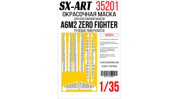 Маски для A6M2b Type 21 Mitsubishi, Zero-sen, Zeke, Zero, Rei-sen (BORDER MODEL) - 1/35 SX-ART 35201. Набор афтермаркета Маски для A6M2b Type 21 Mitsubishi, Zero-sen, Zeke, Zero, Rei-sen (BORDER MODEL) - 1/35 SX-ART 35201. Набор афтермаркета