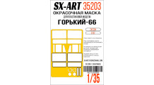 Маски для бронеавтомобиля Тип 66-12 (ЗВЕЗДА) - SX-ART 35203 1/35