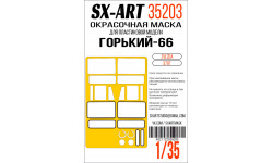 Маски для бронеавтомобиля Тип 66-12 (ЗВЕЗДА) - SX-ART 35203 1/35 Маски для бронеавтомобиля Тип 66-12 (ЗВЕЗДА) - SX-ART 35203 1/35