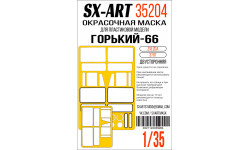 Маски для бронеавтомобиля Тип 66-12 (ЗВЕЗДА) - SX-ART 35204 1/35 Маски для бронеавтомобиля Тип 66-12 (ЗВЕЗДА) - SX-ART 35204 1/35