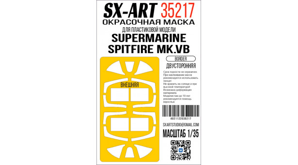 Маски для Spitfire Mk Vb Supermarine (BORDER MODEL) - 1/35 SX-ART 35217. Набор афтермаркета Маски для Spitfire Mk Vb Supermarine (BORDER MODEL) - 1/35 SX-ART 35217. Набор афтермаркета