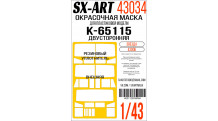 Маски для Камский АЗ Мод. 65115 (ЗВЕЗДА) - SX-ART 43034 1/43