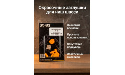Заглушки маскировочные для советского истребителя КБ Яковлева Тип 7Б (ЗВЕЗДА) - SX-ART 45012 1/48