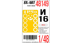 Маски для И-16 Тип 5 Поликарпов (ЗВЕЗДА) - SX-ART 48149 1/48