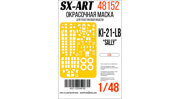 Маски для Ki-21-Ib (Otsu) Mitsubishi, Sally, Gwen (ICM) - 1/48 SX-ART 48152. Набор афтермаркета