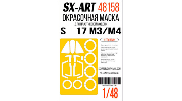 Маски для истребителя КБ Сухого Тип 17М3/M4 & Тип 22М3/М4 (KITTY HAWK) - 1/48 SX-ART 48158. Набор афтермаркета