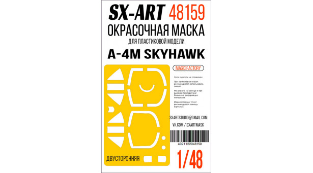 Маски для A-4M Douglas, Skyhawk II, Scooter (MAGIC FACTORY) - 1/48 SX-ART 48159. Набор афтермаркета