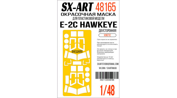 Маски для E-2C Northrop Grumman, Hawkeye (KINETIC) - 1/48 SX-ART 48165. Набор афтермаркета