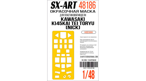 Маски для Ki-45 KAId (Tei) Kawasaki, Toryu, Nick (HASEGAWA) - 1/48 SX-ART 48186. Набор афтермаркета