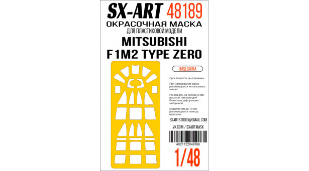Маски для F1M2 Type 11 Mitsubishi, Pete (HASEGAWA) - 1/48 SX-ART 48189. Набор афтермаркета
