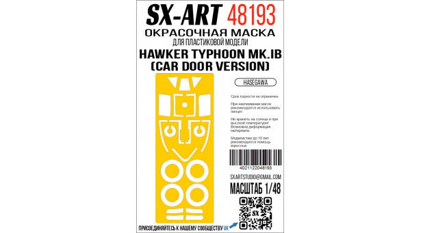 Маски для Typhoon Mk. Ib Hawker (HASEGAWA) - 1/48 SX-ART 48193. Набор афтермаркета Маски для Typhoon Mk. Ib Hawker (HASEGAWA) - 1/48 SX-ART 48193. Набор афтермаркета