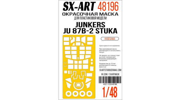 Маски для Ju 87B-2 Junkers, Stuka (HASEGAWA) - 1/48 SX-ART 48196. Набор афтермаркета