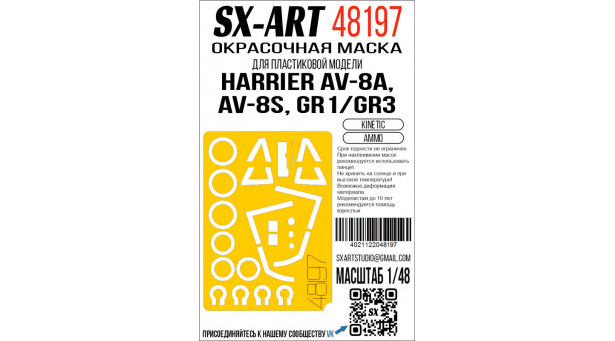 Маски для AV-8A Harrier / Harrier GR.1/GR.3, Hawker Siddeley (KINETIC) - 1/48 SX-ART 48197. Набор афтермаркета