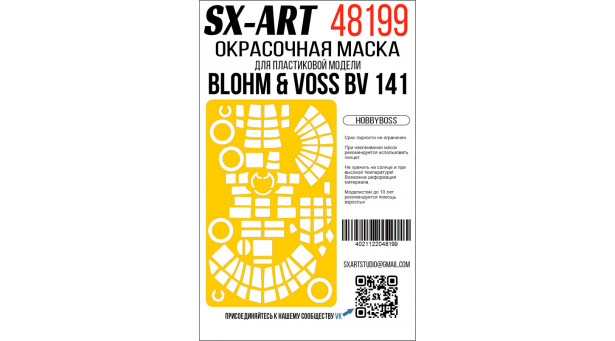 Маски для BV 141B-0 & B-1 Blohm & Voss (HOBBY BOSS) - 1/48 SX-ART 48199. Набор афтермаркета