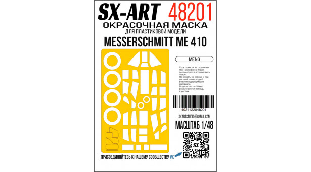 Маски окрасочные для Me 410 Messerschmitt, Hornisse (MENG) - 1/48 SX-ART 48201. Набор афтермаркета Маски окрасочные для Me 410 Messerschmitt, Hornisse (MENG) - 1/48 SX-ART 48201. Набор афтермаркета