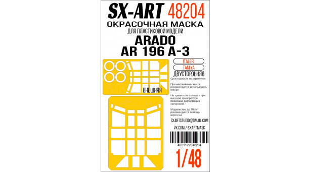 Маски окрасочные для Ar 196A-3 Arado (ITALERI) - 1/48 SX-ART 48204. Набор афтермаркета
