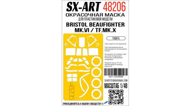 Маски для Beaufighter Mk VI / TF Mk X Bristol (TAMIYA) - 1/48 SX-ART 48206. Набор афтермаркета