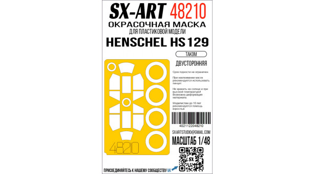 Маски для Hs 129B-2/3 Henschel, Büchsenöffner (TAKOM) - 1/48 SX-ART 48210. Набор афтермаркета