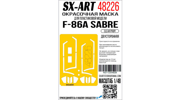 Маски для F-86A North American Aviation (NAA), Sabre, Sabrejet (CLEAR PROP) - 1/48 SX-ART 48226. Набор афтермаркета