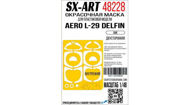 Маски для L-29 Aero, Delfin, Maya (AMK) - 1/48 SX-ART 48228. Набор афтермаркета