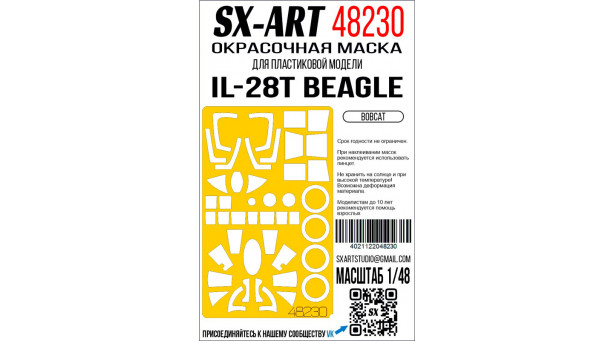 Маски для торпедоносца КБ Ильюшина Тип 28Т, Beagle (BOBCAT) - 1/48 SX-ART 48230. Набор афтермаркета Маски для торпедоносца КБ Ильюшина Тип 28Т, Beagle (BOBCAT) - 1/48 SX-ART 48230. Набор афтермаркета
