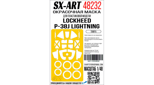 Маски для P-38J Lockheed, Lightning (TAMIYA) - 1/48 SX-ART 48232. Набор афтермаркета Маски для P-38J Lockheed, Lightning (TAMIYA) - 1/48 SX-ART 48232. Набор афтермаркета
